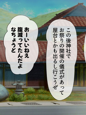 [山羊野メェ吉] ようこそ！まんまん村へ！〜夏の期間は気に入った女の子に中出しできる村〜_0116_mgls