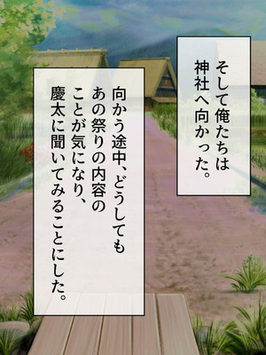 [山羊野メェ吉] ようこそ！まんまん村へ！〜夏の期間は気に入った女の子に中出しできる村〜_0118_gqjo
