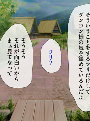 [山羊野メェ吉] ようこそ！まんまん村へ！〜夏の期間は気に入った女の子に中出しできる村〜_0120_nwex