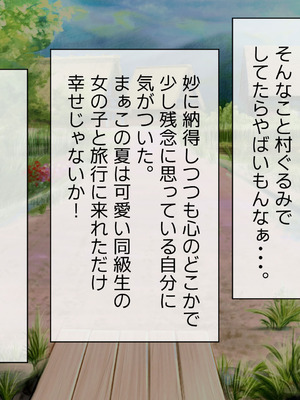 [山羊野メェ吉] ようこそ！まんまん村へ！〜夏の期間は気に入った女の子に中出しできる村〜_0121_afik
