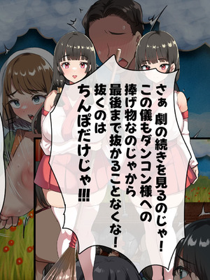 [山羊野メェ吉] ようこそ！まんまん村へ！〜夏の期間は気に入った女の子に中出しできる村〜_0174_brkk