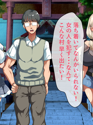 [山羊野メェ吉] ようこそ！まんまん村へ！〜夏の期間は気に入った女の子に中出しできる村〜_0202_ebrf
