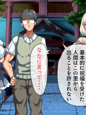 [山羊野メェ吉] ようこそ！まんまん村へ！〜夏の期間は気に入った女の子に中出しできる村〜_0205_fbue