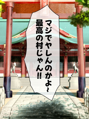 [山羊野メェ吉] ようこそ！まんまん村へ！〜夏の期間は気に入った女の子に中出しできる村〜_0227_vorr