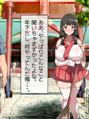 [山羊野メェ吉] ようこそ！まんまん村へ！〜夏の期間は気に入った女の子に中出しできる村〜_0292_aojn