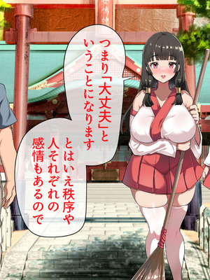 [山羊野メェ吉] ようこそ！まんまん村へ！〜夏の期間は気に入った女の子に中出しできる村〜_0295_fnhw