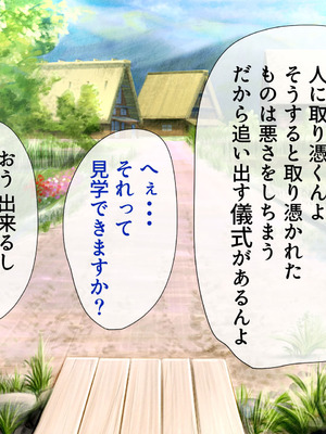 [山羊野メェ吉] ようこそ！まんまん村へ！〜夏の期間は気に入った女の子に中出しできる村〜_1340_xhtd