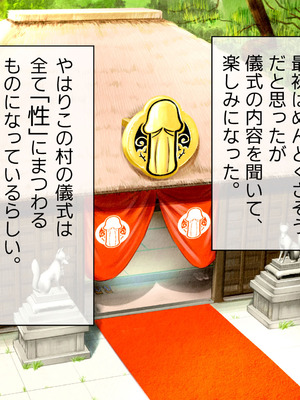 [山羊野メェ吉] ようこそ！まんまん村へ！〜夏の期間は気に入った女の子に中出しできる村〜_1342_xgvt