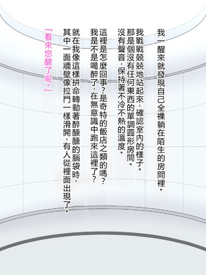 [秘密結社ヴァニタス] UFOアブダクション! 爆乳アンドロイドと性交調査!？ [中国翻訳] [機翻潤色]_005_fnms
