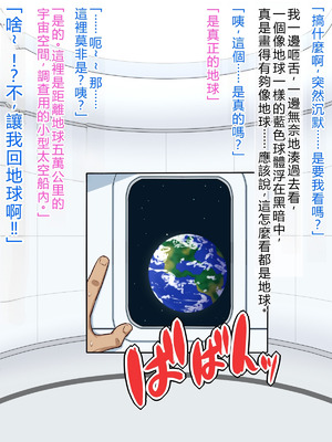 [秘密結社ヴァニタス] UFOアブダクション! 爆乳アンドロイドと性交調査!？ [中国翻訳] [機翻潤色]_008_bmvw
