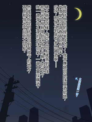 [秘密結社ヴァニタス] UFOアブダクション! 爆乳アンドロイドと性交調査!？ [中国翻訳] [機翻潤色]_090_bynm