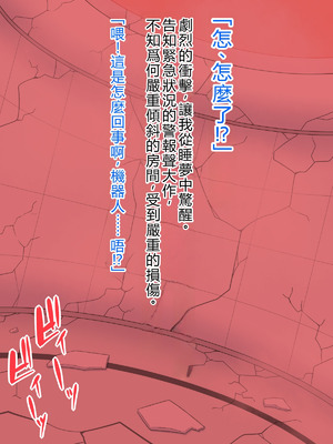 [秘密結社ヴァニタス] UFOアブダクション! 爆乳アンドロイドと性交調査!？ [中国翻訳] [機翻潤色]_113_eodr