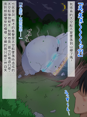 [秘密結社ヴァニタス] UFOアブダクション! 爆乳アンドロイドと性交調査!？ [中国翻訳] [機翻潤色]_116_lgbt