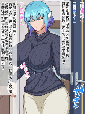 [秘密結社ヴァニタス] UFOアブダクション! 爆乳アンドロイドと性交調査!？ [中国翻訳] [機翻潤色]_119_irrc