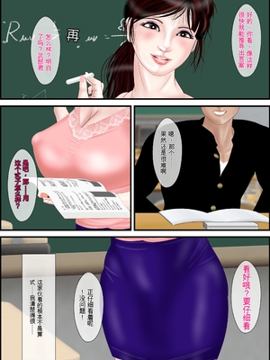 [えすけーぷ!] 女教師は俺の母親 1-4  [田文静个人机翻]_005