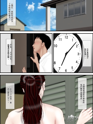 [えすけーぷ!] 女教師は俺の母親 1-4  [田文静个人机翻]_060
