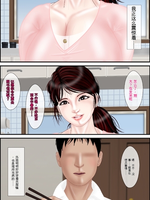 [えすけーぷ!] 女教師は俺の母親 1-4  [田文静个人机翻]_066