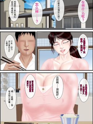 [えすけーぷ!] 女教師は俺の母親 1-4  [田文静个人机翻]_067