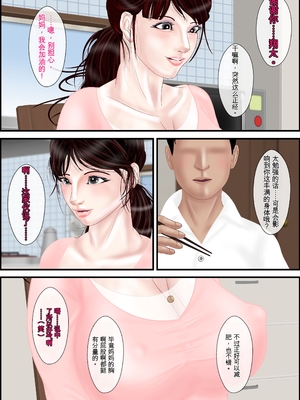 [えすけーぷ!] 女教師は俺の母親 1-4  [田文静个人机翻]_068