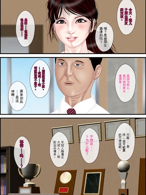 [えすけーぷ!] 女教師は俺の母親 1-4  [田文静个人机翻]_160