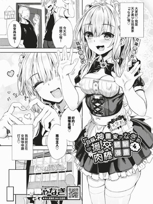 [ゃなぎ]自称・神絵師ゃなぎのおちんぽレポ漫画_055