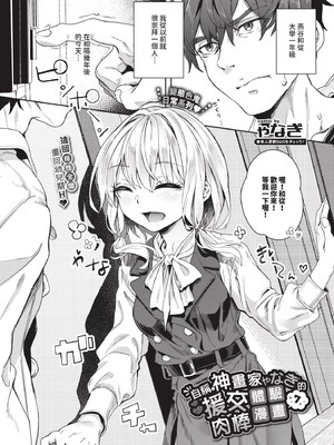 [ゃなぎ]自称・神絵師ゃなぎのおちんぽレポ漫画_127