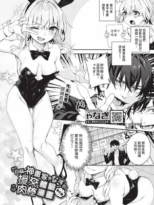 [ゃなぎ]自称・神絵師ゃなぎのおちんぽレポ漫画_199