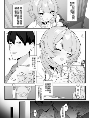 [灯恋堂(灯凪つゆ)]ワンナイトで終わらせない〜幼馴染と再会して恋人になる話〜 [中譯]_04