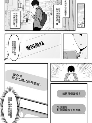 [灯恋堂(灯凪つゆ)]ワンナイトで終わらせない〜幼馴染と再会して恋人になる話〜 [中譯]_07