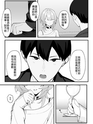 [灯恋堂(灯凪つゆ)]ワンナイトで終わらせない〜幼馴染と再会して恋人になる話〜 [中譯]_09