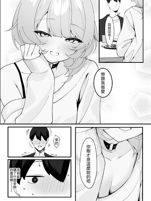 [灯恋堂(灯凪つゆ)]ワンナイトで終わらせない〜幼馴染と再会して恋人になる話〜 [中譯]_11