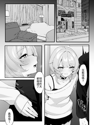 [灯恋堂(灯凪つゆ)]ワンナイトで終わらせない〜幼馴染と再会して恋人になる話〜 [中譯]_13