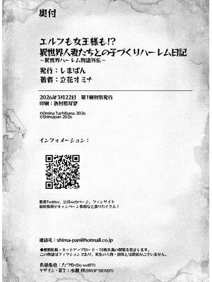[しまぱん (立花オミナ)] エルフも女王様も！？異世界人妻たちとの子づくりハーレム日記～異世界ハーレム物語外伝～ (オリジナル)__076