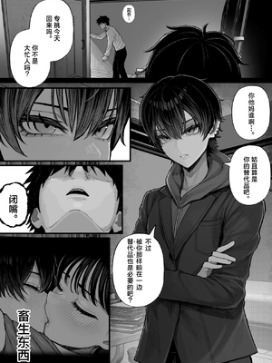 [くるくる] クール系男装女に彼女寝取られたから、わからせてやった [中国翻訳] [白杨汉化组] [HM重嵌] [無修正]_09_008