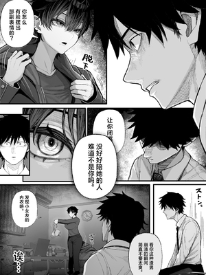 [くるくる] クール系男装女に彼女寝取られたから、わからせてやった [中国翻訳] [白杨汉化组] [HM重嵌] [無修正]_10_009