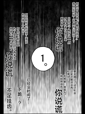 [くるくる] クール系男装女に彼女寝取られたから、わからせてやった [中国翻訳] [白杨汉化组] [HM重嵌] [無修正]_25_024