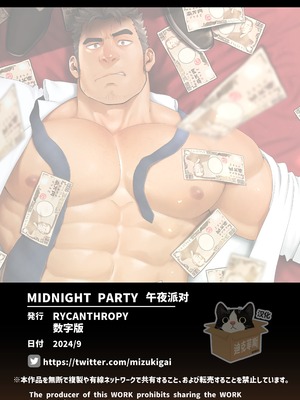 [RYCANTHROPY (水樹凱)] MIDNIGHT PARTY [中国翻訳] [DL版][迪克菲斯猫&马栏山汉化&桃紫汉化]_69