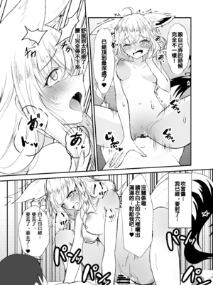 [夜桜屋 (はなみまい)] フブちゃんとエッチする本 (白上フブキ) [DL版]_12_jeke