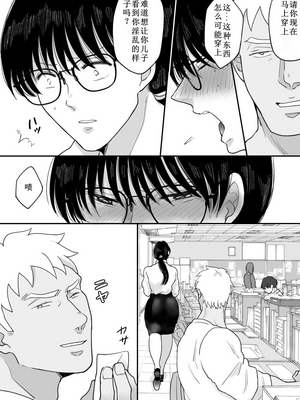 [にゃんどろ星] 数学教師の母さんが体育教師に寝取られる 第1-2話_091