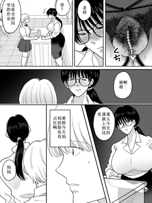 [にゃんどろ星] 数学教師の母さんが体育教師に寝取られる 第1-2話_096