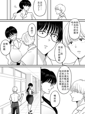 [にゃんどろ星] 数学教師の母さんが体育教師に寝取られる 第1-2話_097