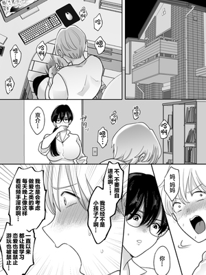 [にゃんどろ星] 数学教師の母さんが体育教師に寝取られる 第1-2話_003