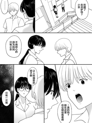 [にゃんどろ星] 数学教師の母さんが体育教師に寝取られる 第1-2話_027