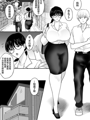 [にゃんどろ星] 数学教師の母さんが体育教師に寝取られる 第1-2話_030