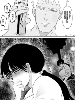 [にゃんどろ星] 数学教師の母さんが体育教師に寝取られる 第1-2話_052