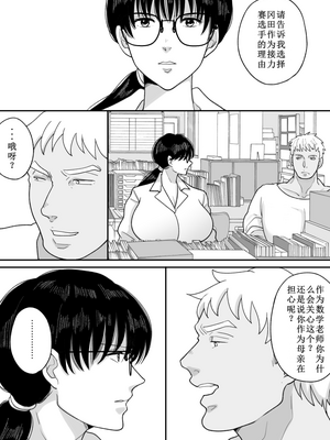 [にゃんどろ星] 数学教師の母さんが体育教師に寝取られる 第1-2話_066