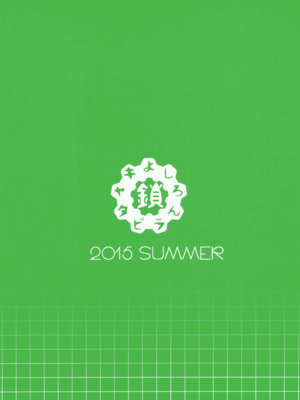 [鎖キャタピラ (よしろん)] コワレモノ 璃沙 全集_060