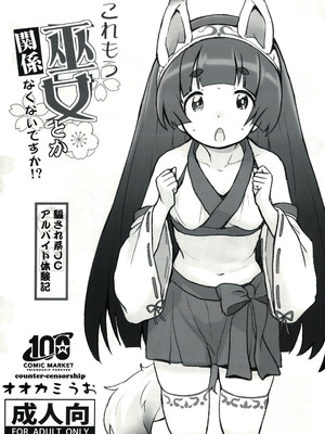 (C100) [COUNTER-CENSORSHIP (オオカミうお)] これもう巫女とか関係なくないですか!？