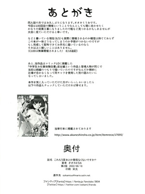 (C100) [COUNTER-CENSORSHIP (オオカミうお)] これもう巫女とか関係なくないですか!？_30_srye