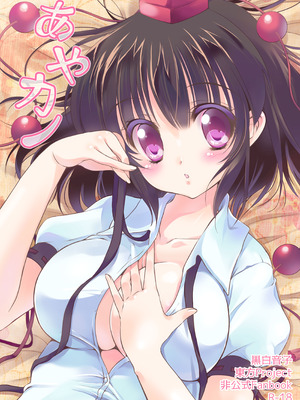 [Bicolor (黒白音子)] あやカノ (東方Project) [DL版]